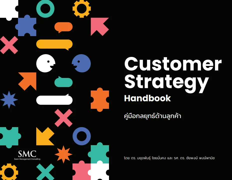 CustomerStrategy